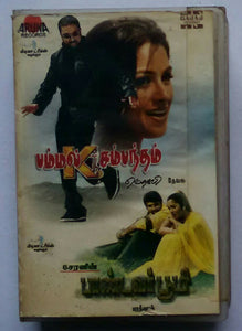 Pammal K Sambantham - Pandavar Boomi ( 2 cassette pack )