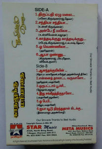 Ninaivirukkum Varai / Kadalukku Mariyathai