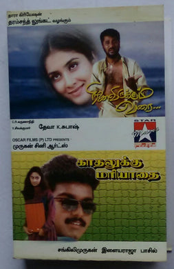 Ninaivirukkum Varai / Kadalukku Mariyathai