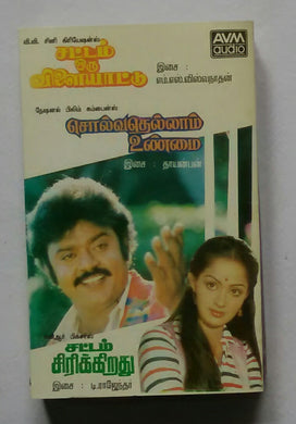 Sattam Oru Vilayattu / Solvathellam Unmai / Sattam Sirikkirathu