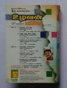 Uzhavan