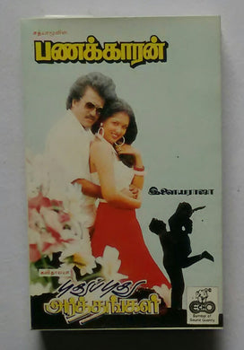Panakkaran / Pudhu Pudhu Arthangal