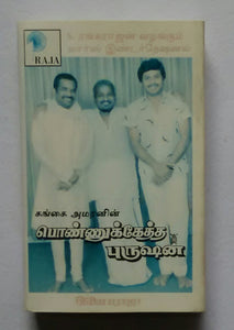 Ponnukkettha Purushan