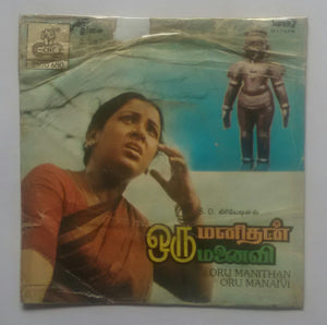 Oru Manithan Oru Manaiv " Music : Gangai Amaren " ( Super 7 , 33/ RPM )
