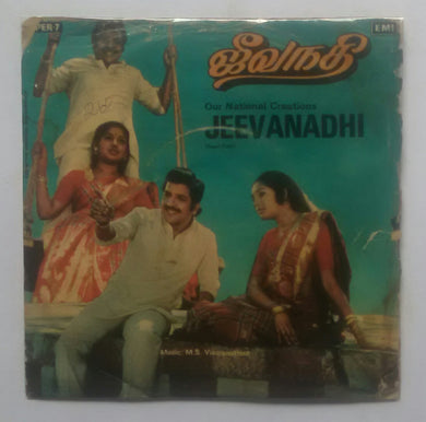 Jeevanadhi ( Super - 7 , 33/ RPM )