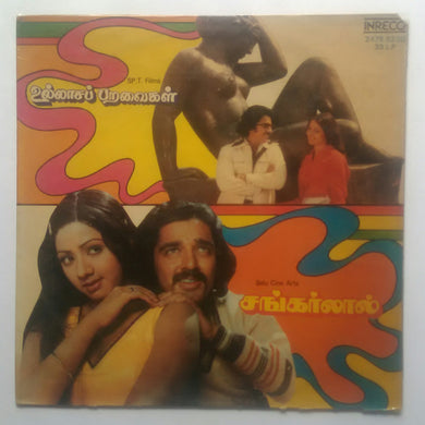 Ullaasa Paravaigal / Shankarlal