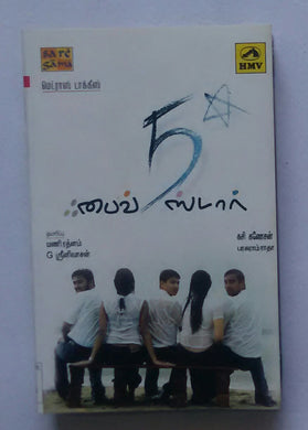 Five Star ( Five Star Audio )