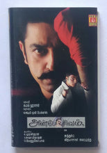 Anbe Sivam