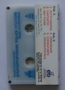 Stuvartupuram Police Station ( Telugu )