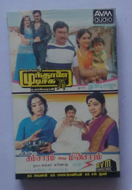 Mundhanai Mudichchu / Samsaram Adhu Minsaram