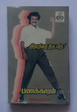 Idhayathai Thirudathe / Panakkaran
