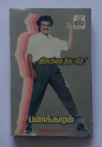 Idhayathai Thirudathe / Panakkaran