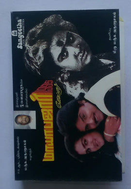 Mayabazaar 1995