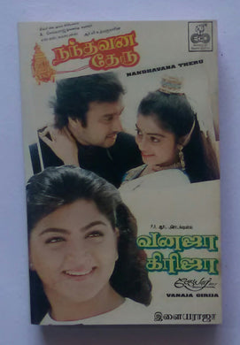 Nandhavana Thrru / Vanaja Girija