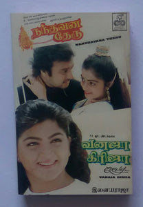 Nandhavana Thrru / Vanaja Girija