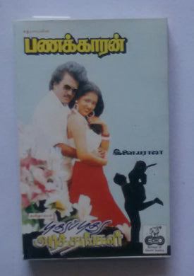 Panakkaran / Pudhu Pudhu Arthangal