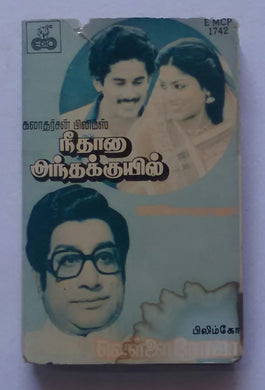 Neethaana Andha kuyil / Vellai Roja