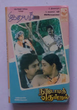 Idayam / Nadodi Thendral " Music : Ilaiyaraaja "