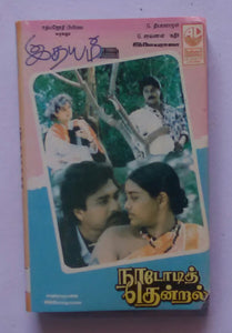 Idayam / Nadodi Thendral " Music : Ilaiyaraaja "