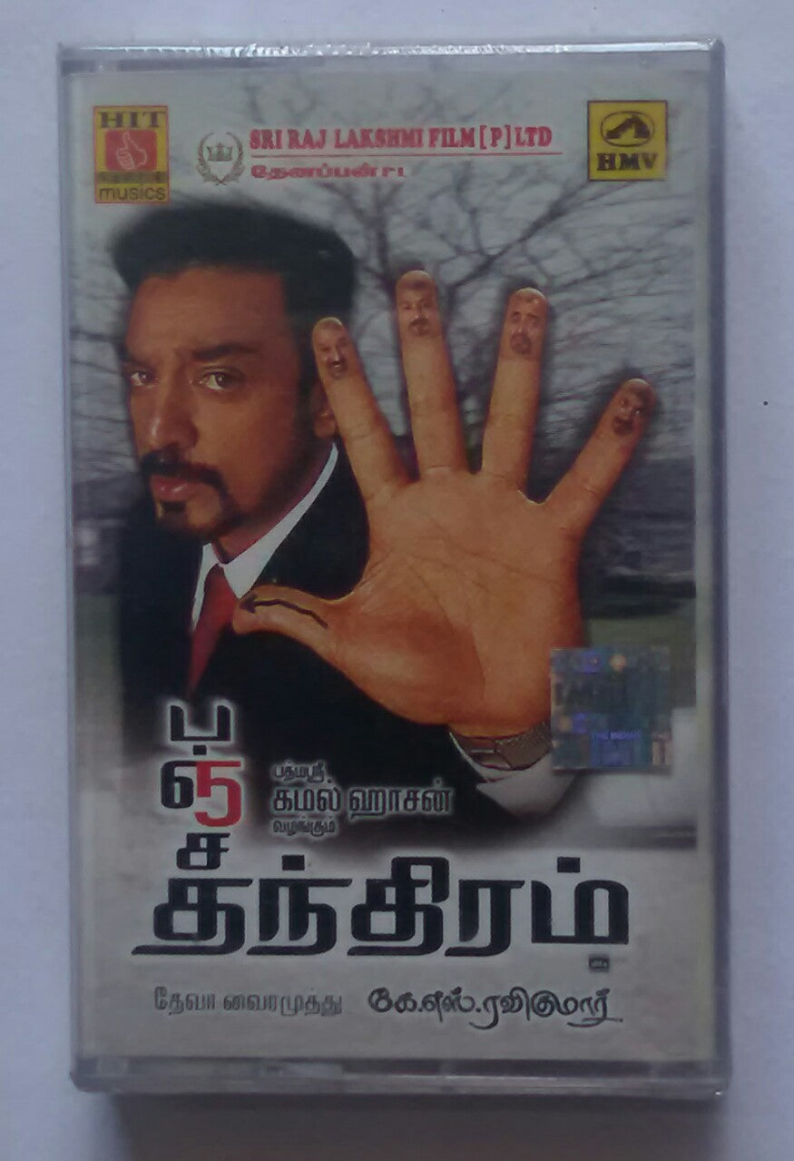 Panchathanthiram 