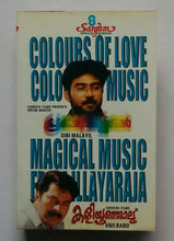 Pranayavarnangal / Kaliyoonjalu ( Malayalam )