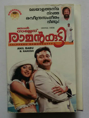 Salpperu Ramankutty 