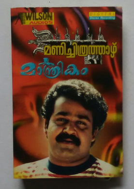 Manichithrathazhu / Manthrikam 