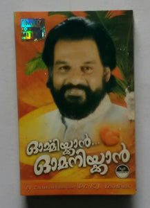 Ormikkan .. Omanikkan " Malayalam " Dr . K. J. Yesudas