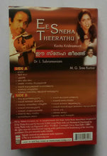 Ee Sneha Theerathu " Malayalam " Music : Dr. L . Subramanian