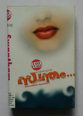 Swantham 