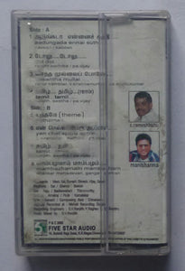 Pokkiri ( Music : Manisharma )