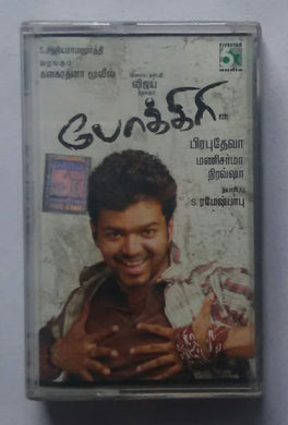 Pokkiri ( Music : Manisharma )