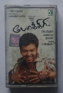 Pokkiri ( Music : Manisharma )