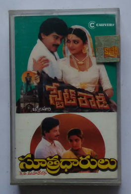 State Rowdi / Suthradharulu