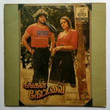Neengal Keattavai