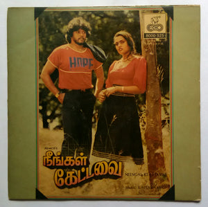 Neengal Keattavai