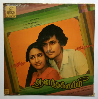 Anandakkummi