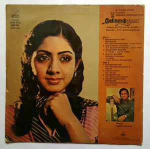 Thani Kattu Raaja