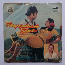 Ninaivellam Nithya ( Super 7 , 33/ RPM ) Panivizhum Malar Vanam , Kanal Neerpil Endan Kaathal , Neethane Endan ,Rojavai Thalazttum Thendral,