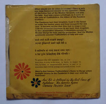Hymn to Durga - Seetarama Sarma & Vasu ( Super 7 , 33/ RPM )