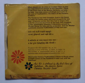 Hymn to Durga - Seetarama Sarma & Vasu ( Super 7 , 33/ RPM )