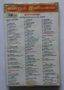 Enrum Iniyavai ( Tamil Film Hits Of Ilaiyaraaja ) Set Of 4 Cassettes