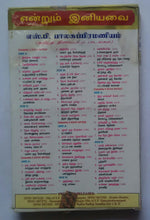 Entrum Iniyavai ( Hits Of S. P. Balasubrahmanyam From Tamil Films ) Set Of 4 Cassettes