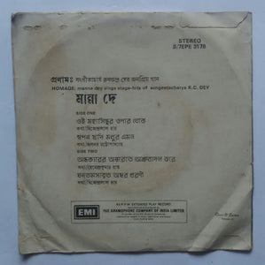 Bengali Songs - Manna Dey