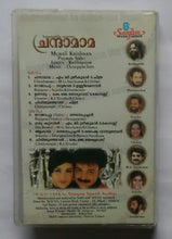 Chandamama ( Malayalam Film Songs )