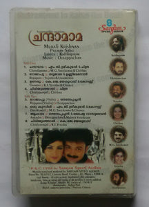 Chandamama ( Malayalam Film Songs )
