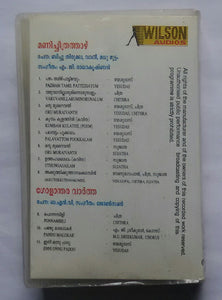 Manichithrathazhu / Golandhara Vartha ( Malayalam Film Songs )