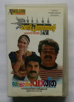 Manichithrathazhu / Golandhara Vartha ( Malayalam Film Songs )