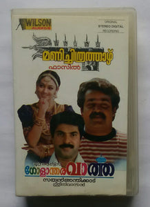 Manichithrathazhu / Golandhara Vartha ( Malayalam Film Songs )