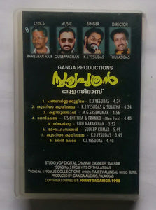 Suryaputhran ( Malayalam Film Songs )